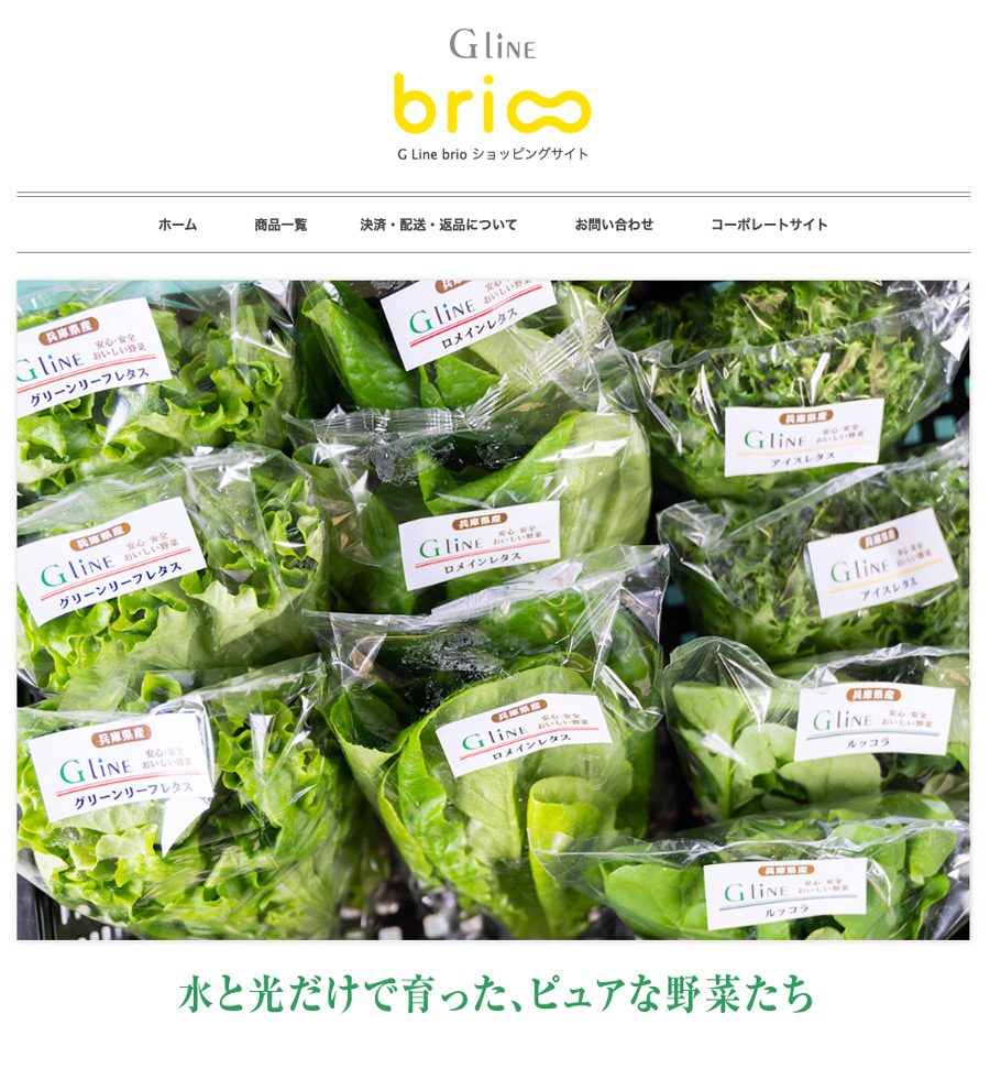 G Line brio ショッピングサイトがオープンしました！