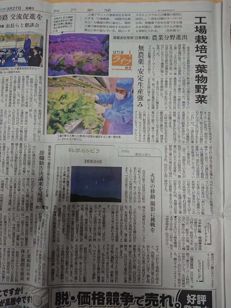 新聞に記載されました。